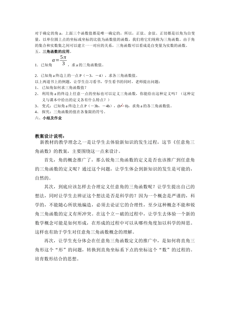 浙江--任意角的三角函数_第2页