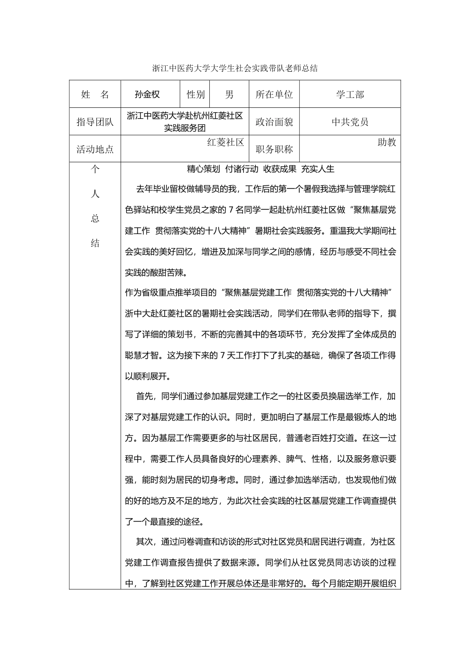浙江中医药大学大学生社会实践带队教师总结_第1页