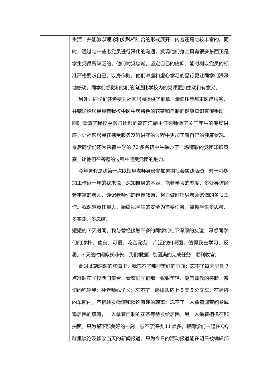 浙江中医药大学大学生社会实践带队教师总结_第2页