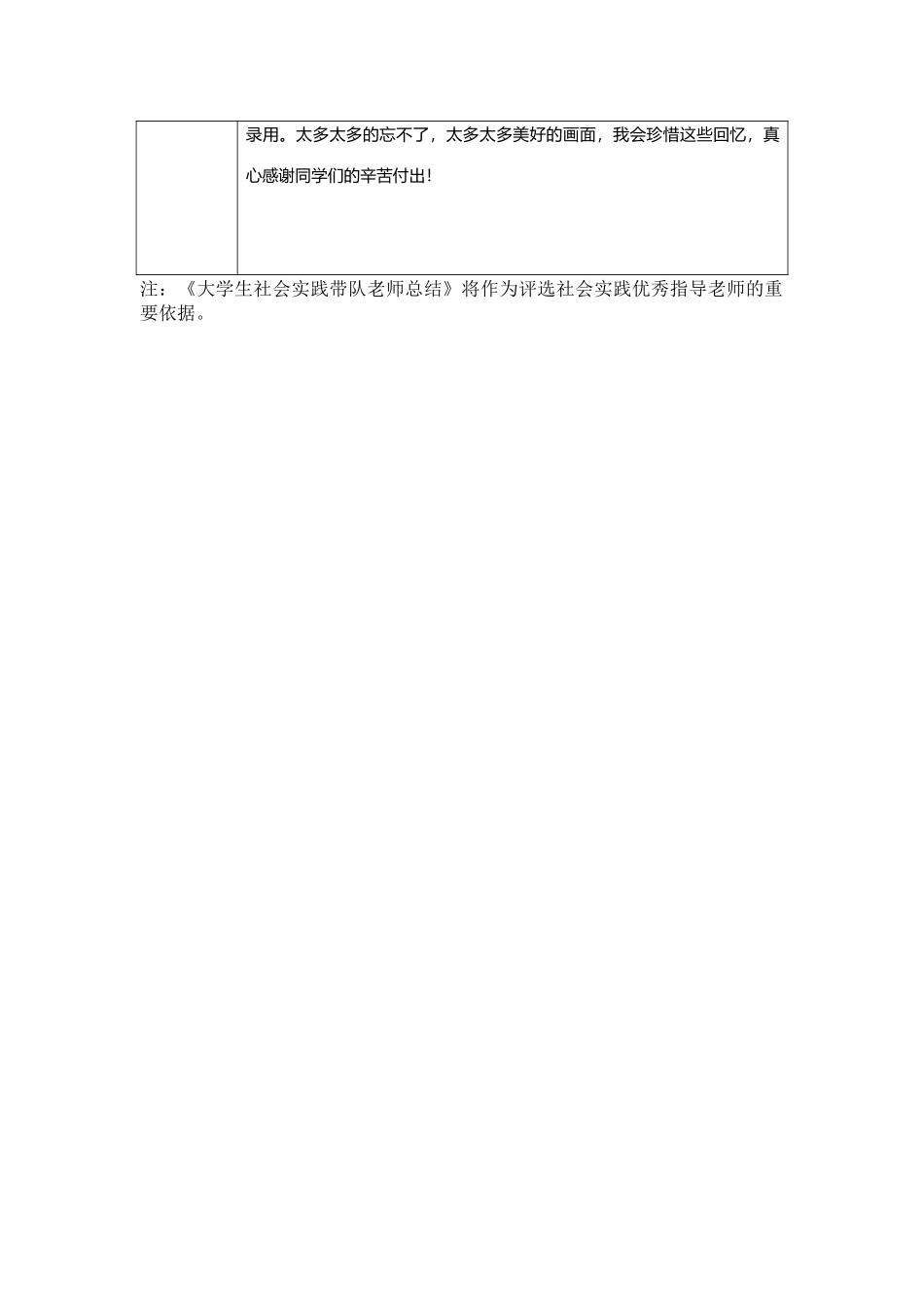 浙江中医药大学大学生社会实践带队教师总结_第3页