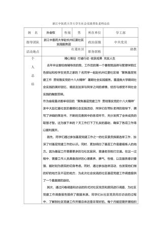 浙江中医药大学大学生社会实践带队教师总结