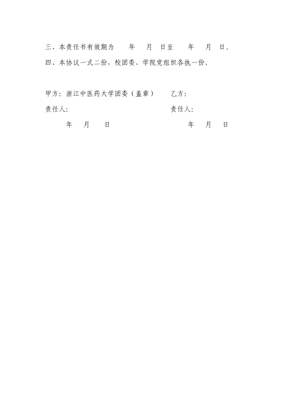 浙江中医药大学大学生社会实践组织单位安全责任书_第2页