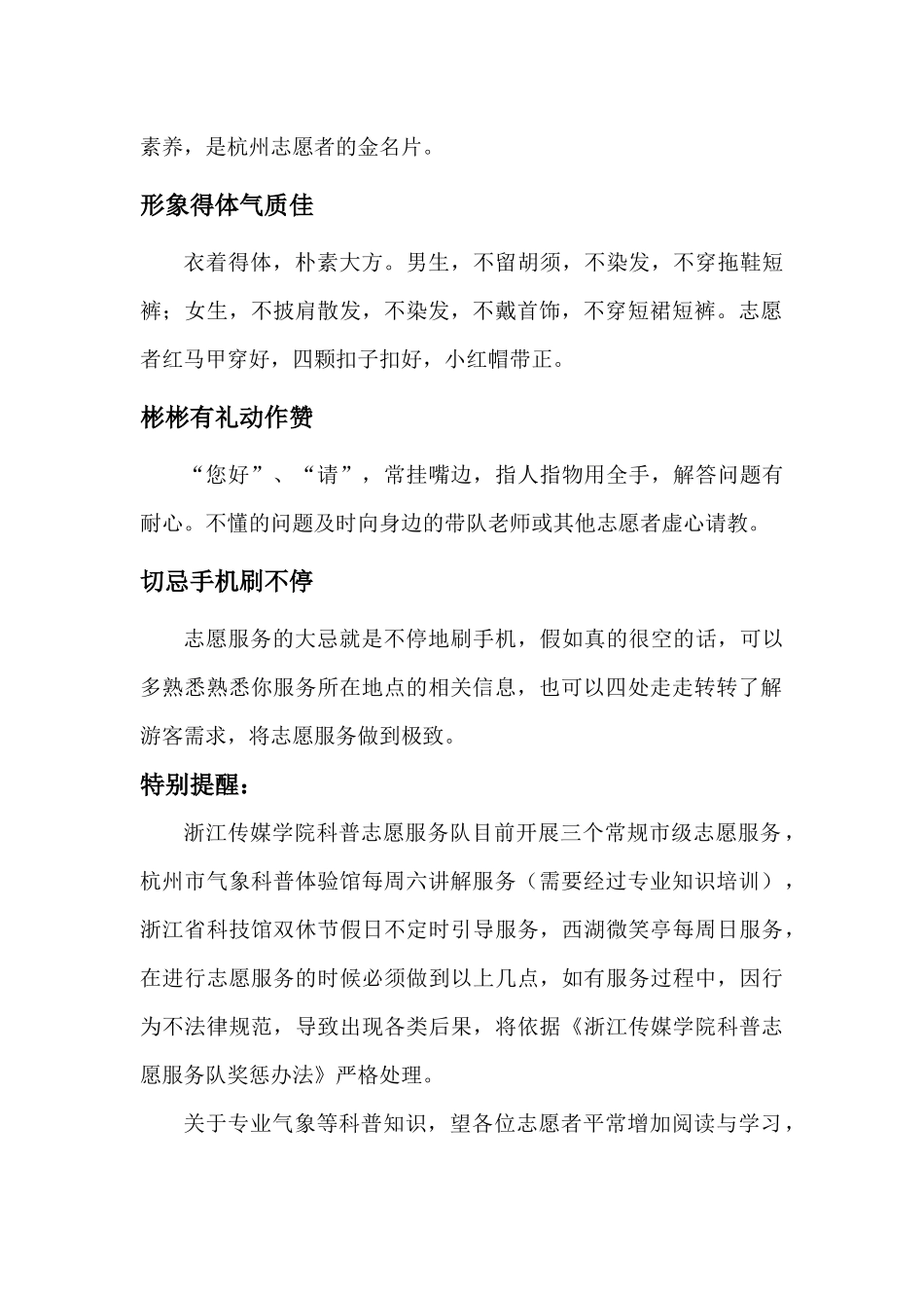 浙江传媒学院科普志愿服务队志愿者行为规范_第2页