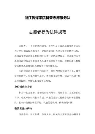 浙江传媒学院科普志愿服务队志愿者行为规范