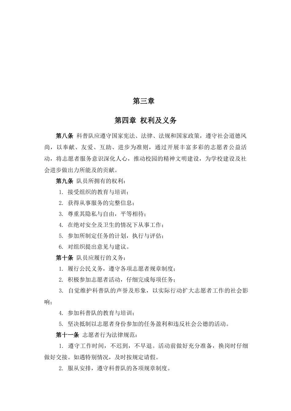 浙江传媒学院科普志愿服务队章程_第2页