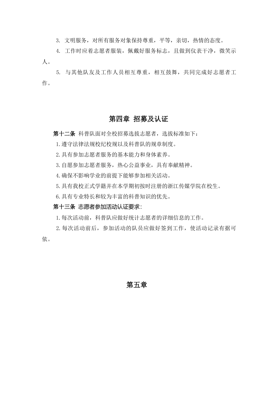 浙江传媒学院科普志愿服务队章程_第3页