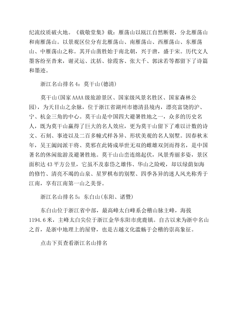 浙江十大名山排行榜介绍_第2页