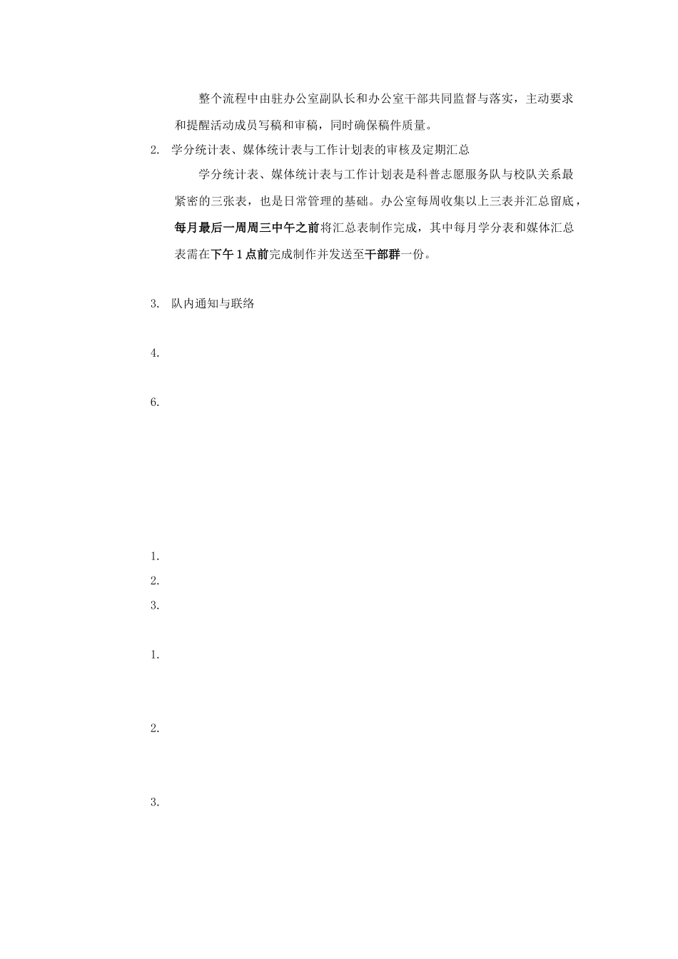 浙江传媒学院科普志愿服务队日常工作办法(1)_第2页