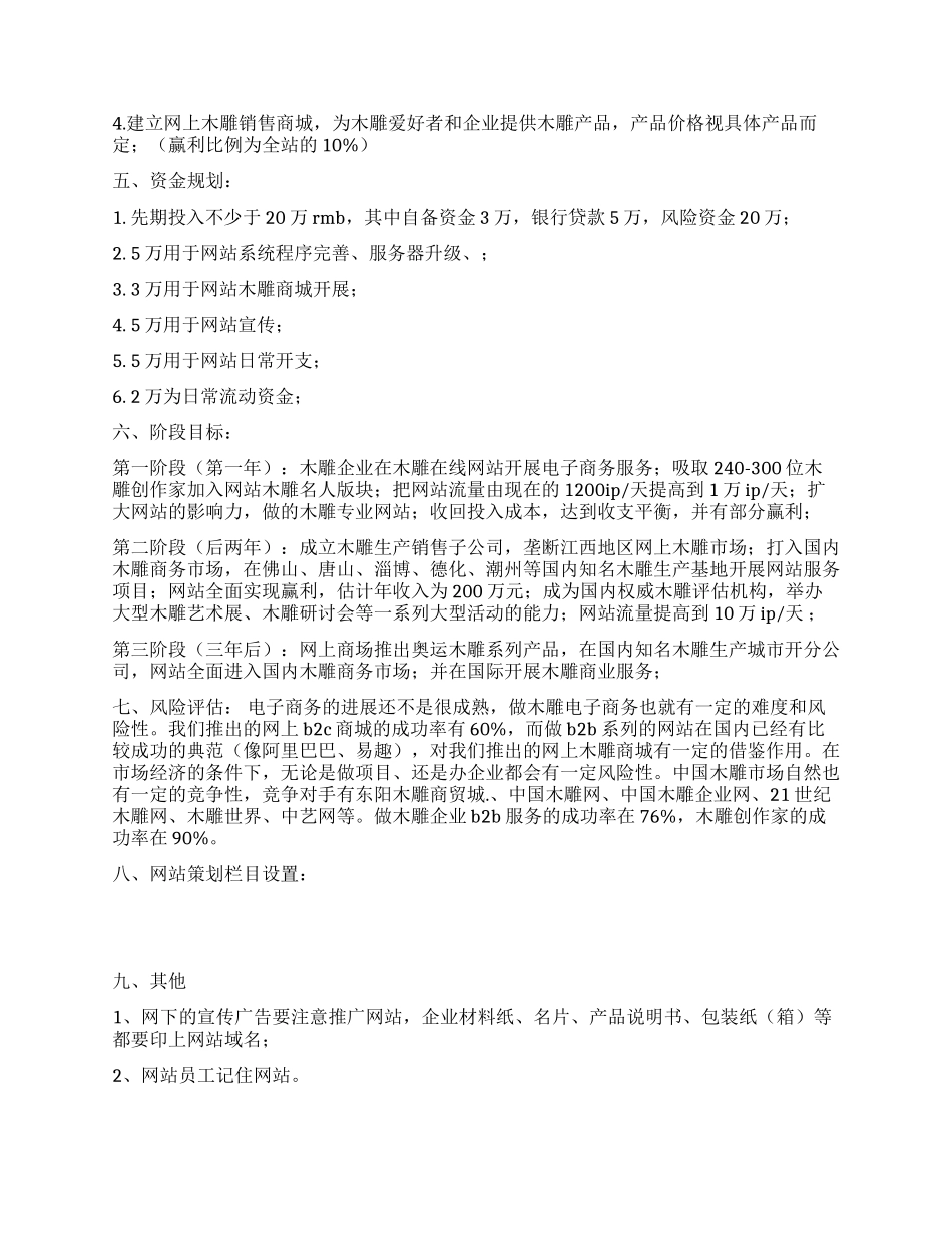 浙江木雕公司策划书_第2页