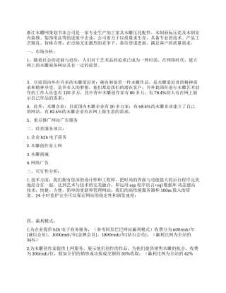 浙江木雕公司策划书