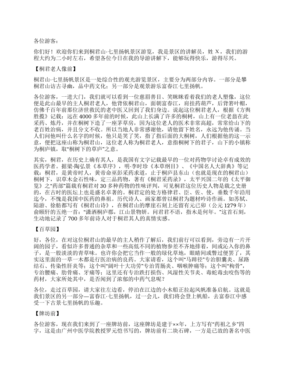 浙江桐庐桐君山七里扬帆导游词_第1页
