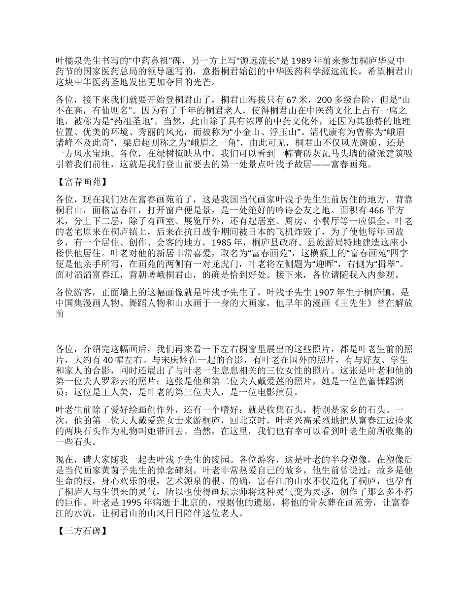 浙江桐庐桐君山七里扬帆导游词_第2页