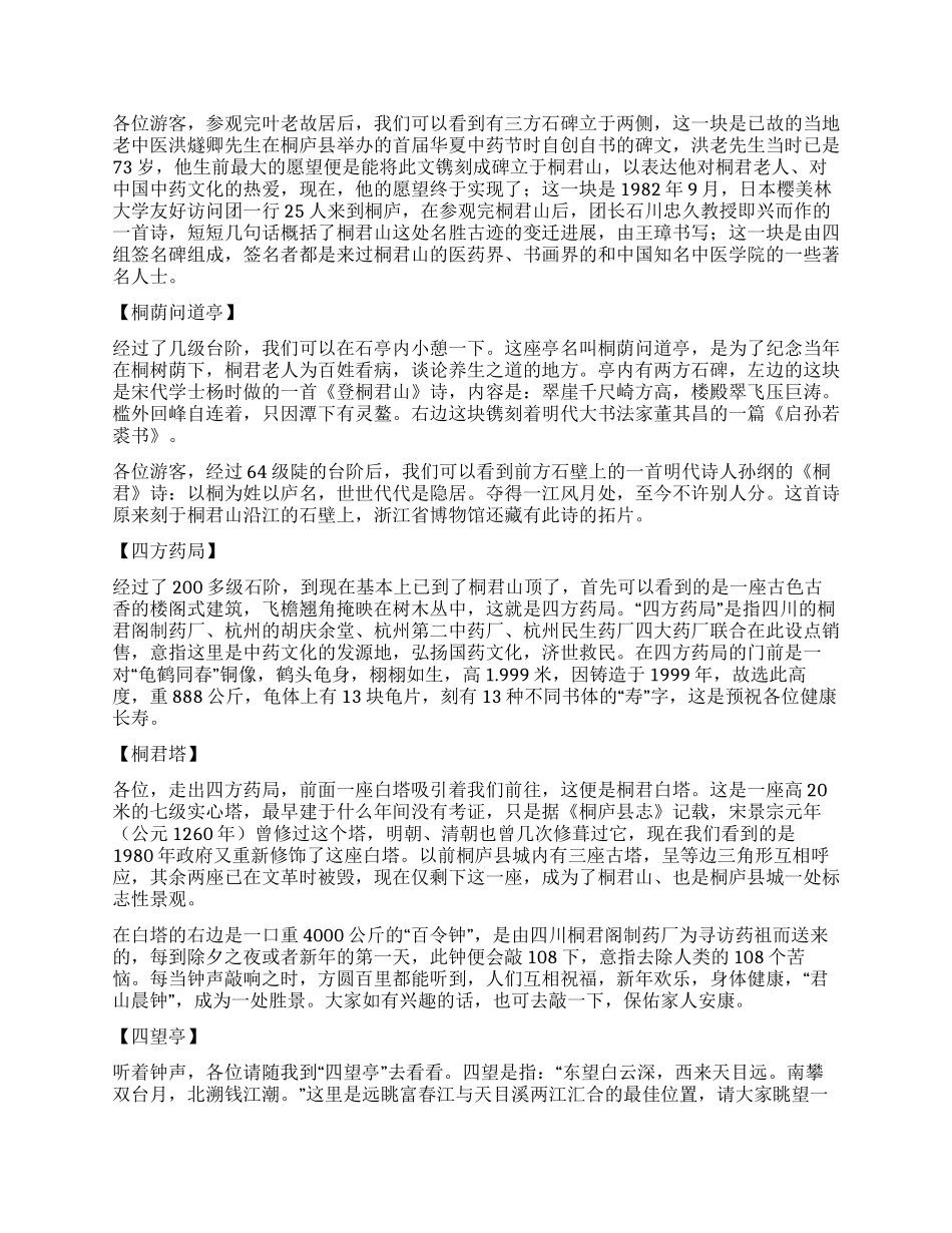浙江桐庐桐君山七里扬帆导游词_第3页