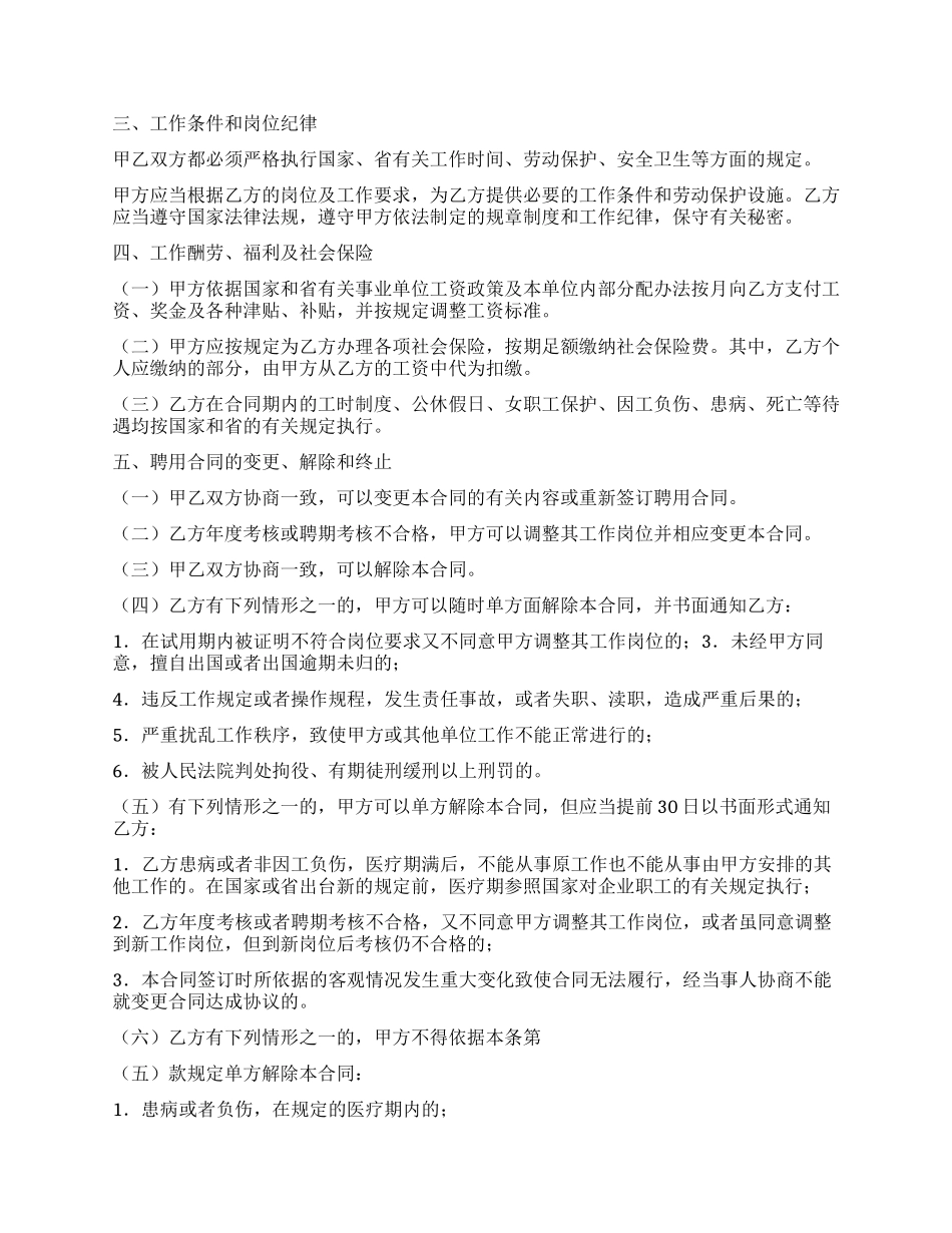浙江省事业单位聘用合同书_第2页