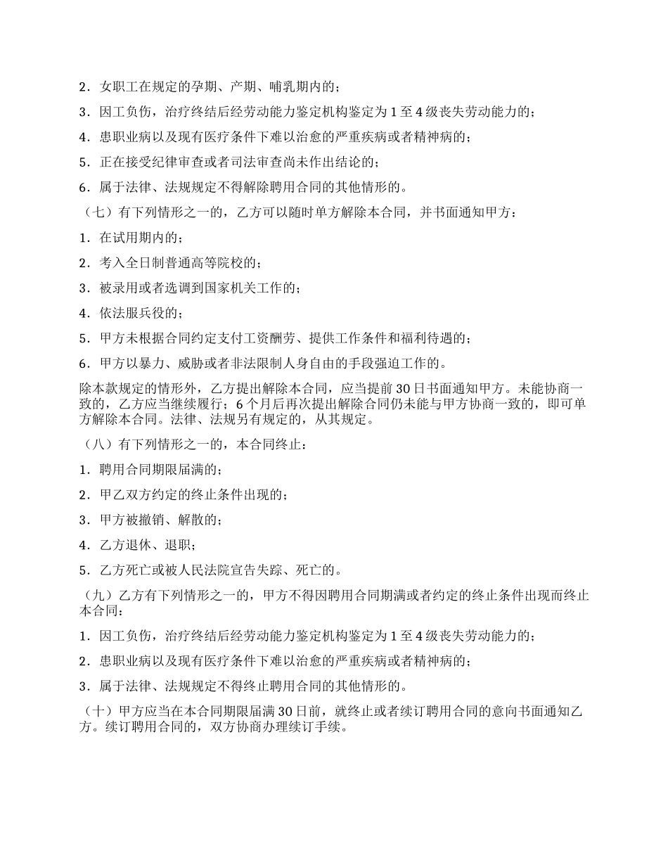 浙江省事业单位聘用合同书_第3页