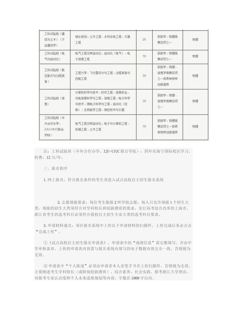 浙江大学2024年自主招生简章_第3页