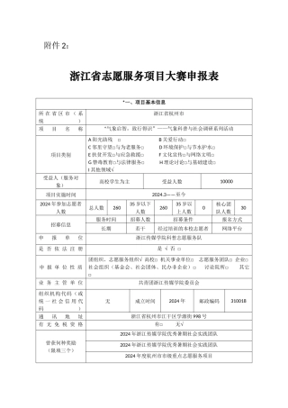 浙江省志愿服务项目大赛申报表(1)