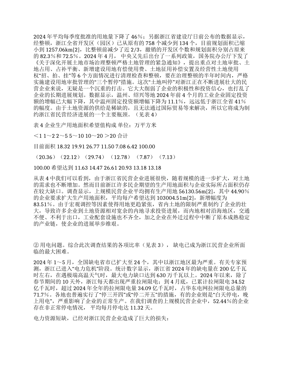 浙江省民营企业考察报告_第3页
