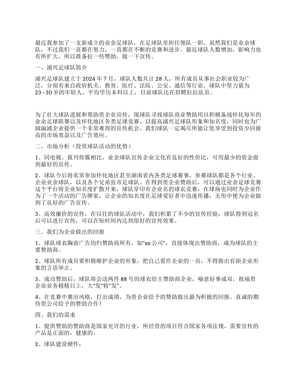 浦兴足球队赞助策划书_第1页