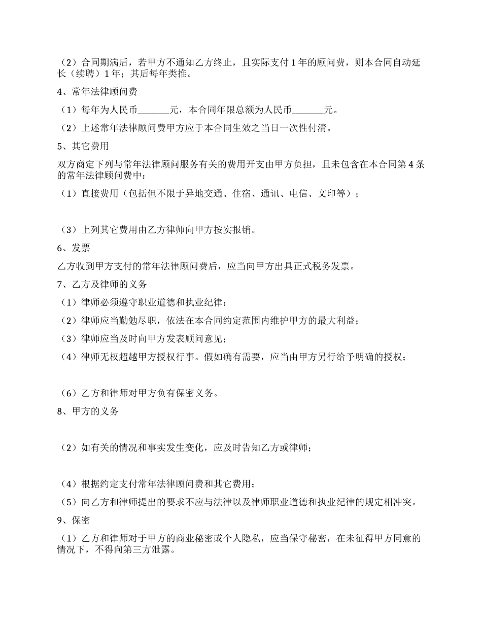 浙江省聘请常年法律顾问合同_第2页