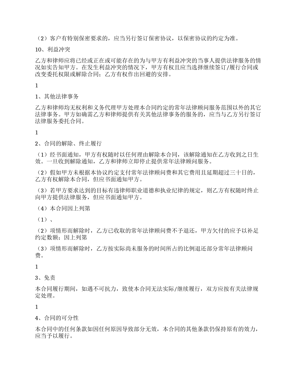 浙江省聘请常年法律顾问合同_第3页