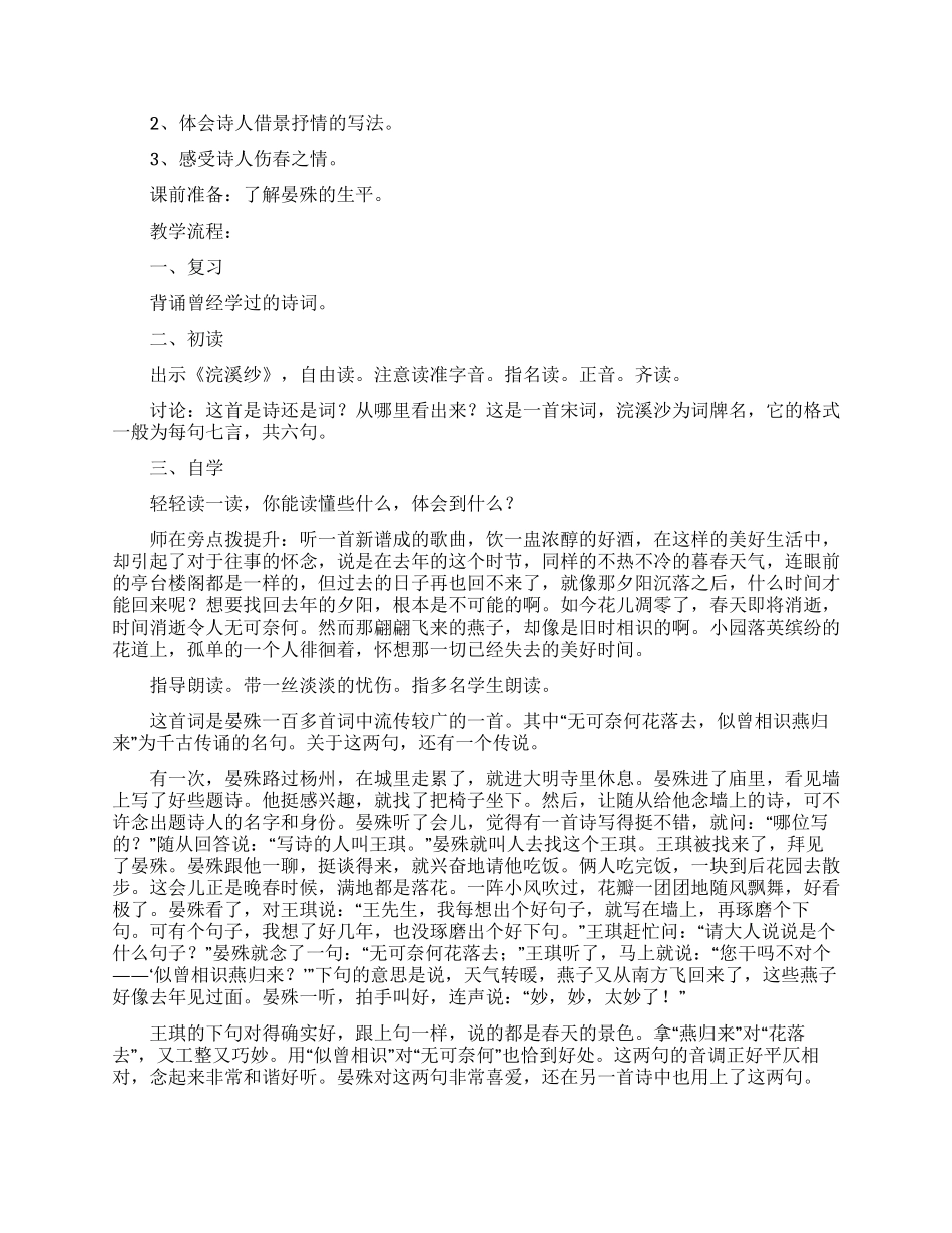 浣溪沙李璟教案_第2页