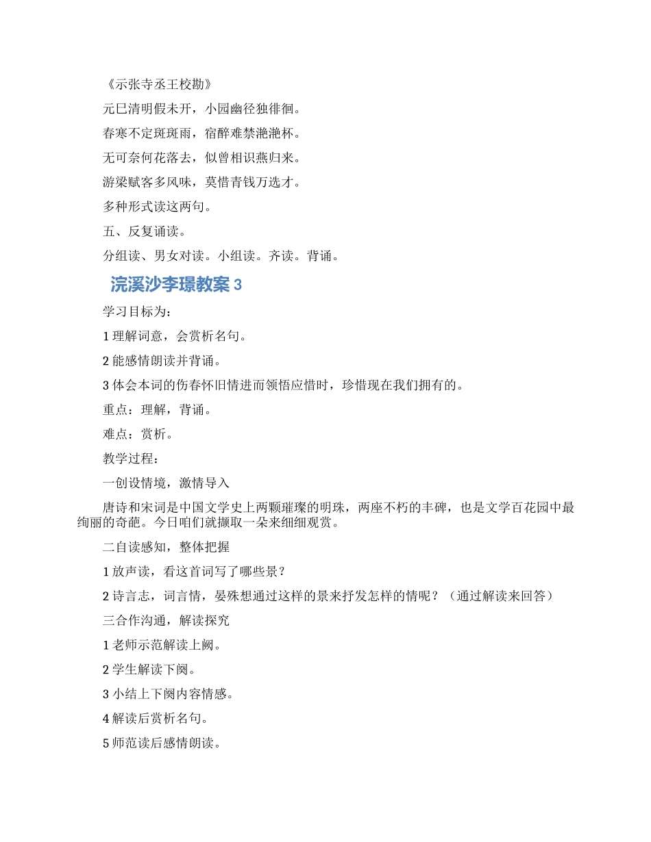 浣溪沙李璟教案_第3页