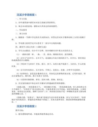 浣溪沙李璟教案