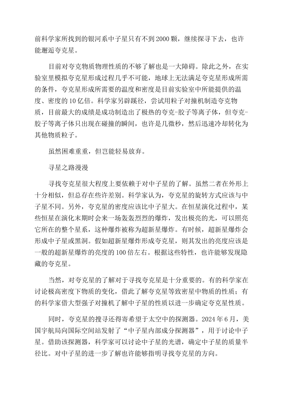 浩瀚宇宙中寻觅夸克星_第3页