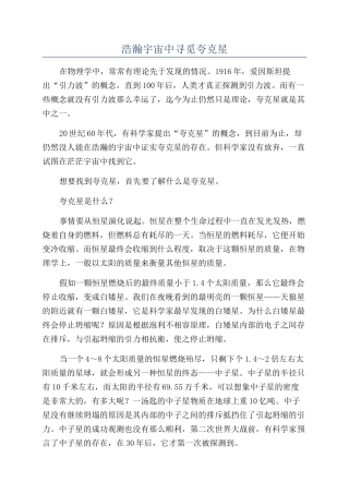 浩瀚宇宙中寻觅夸克星