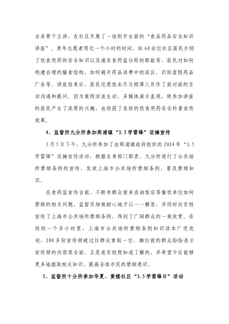 浦东分局机关团委关于集中开展学雷锋活动的总结_第2页