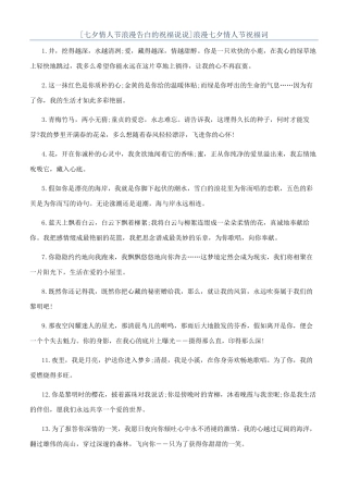 浪漫七夕情人节祝福词