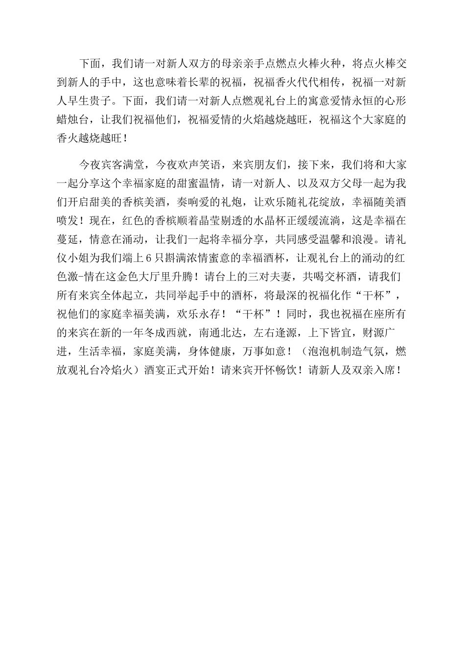 浪漫婚宴主持词范文_第2页