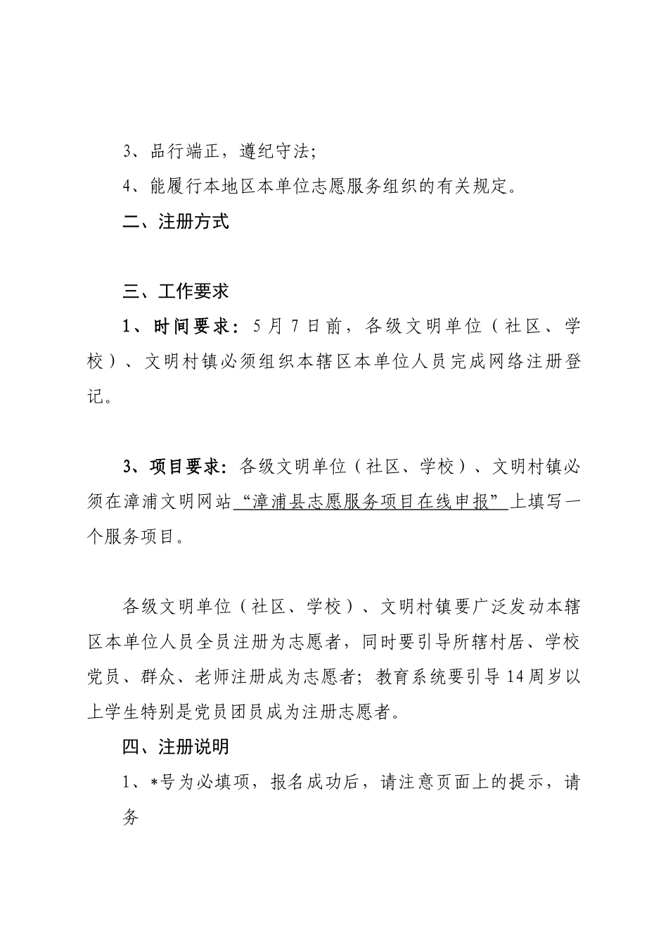 浦文明办16号关于做好全县志愿者注册登记工作的紧急通知_第2页