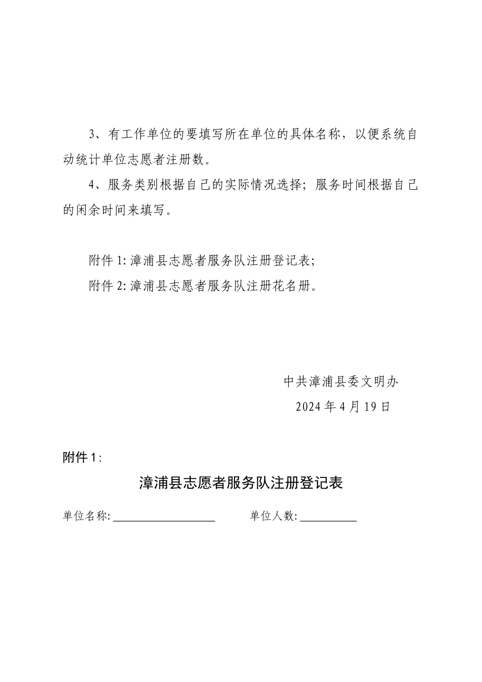 浦文明办16号关于做好全县志愿者注册登记工作的紧急通知_第3页