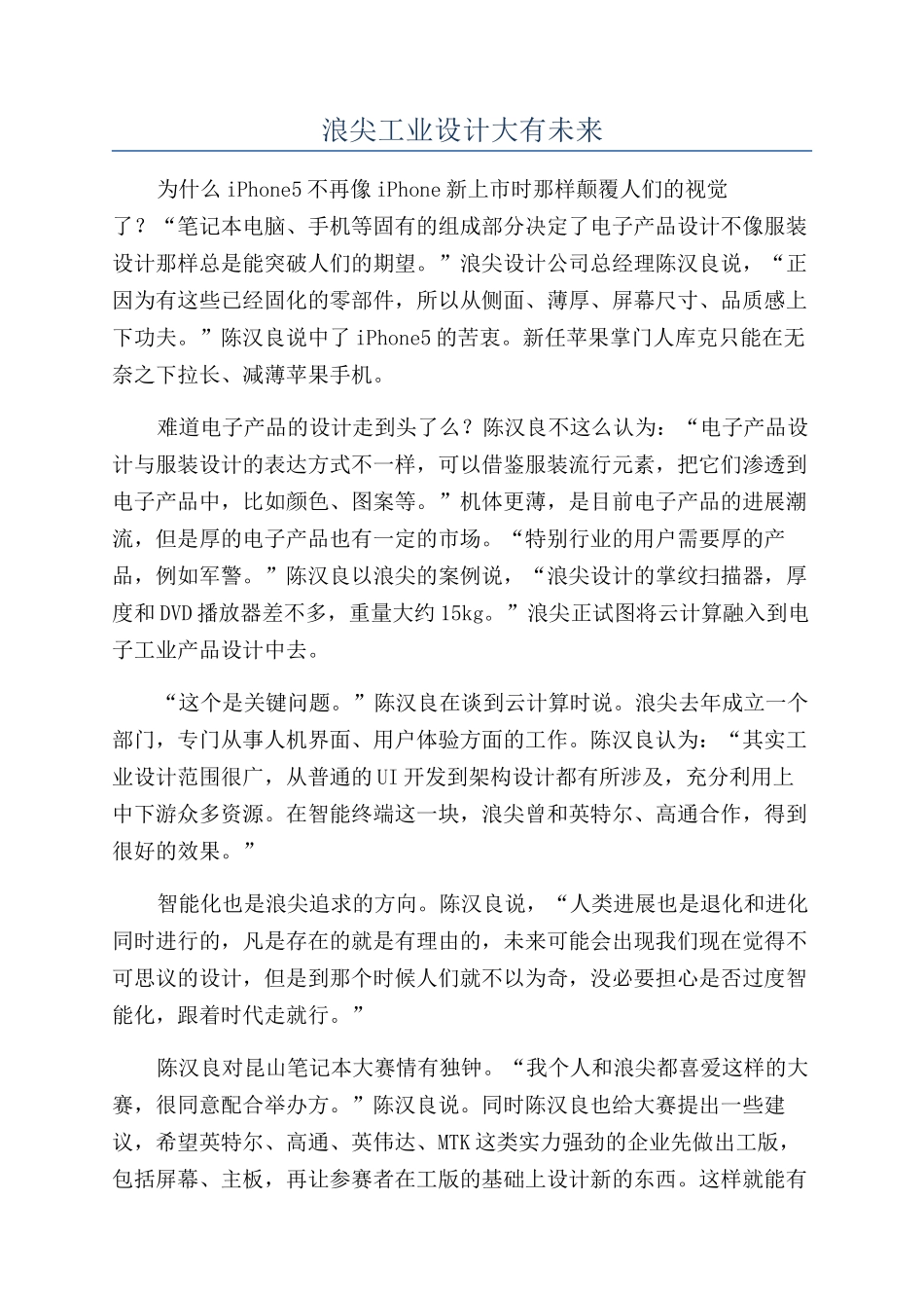 浪尖工业设计大有未来_第1页