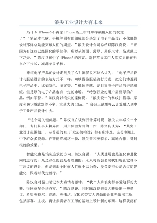 浪尖工业设计大有未来