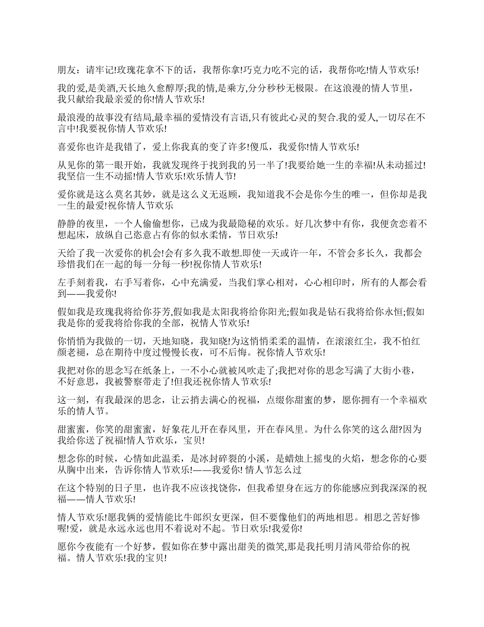 浪漫的情人节祝福短信_第1页