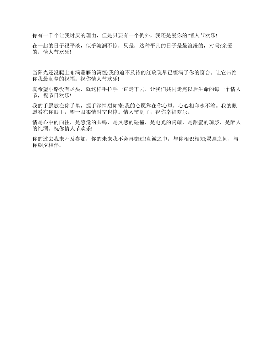 浪漫的情人节祝福短信_第2页