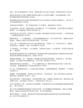 浪漫的情人节祝福短信