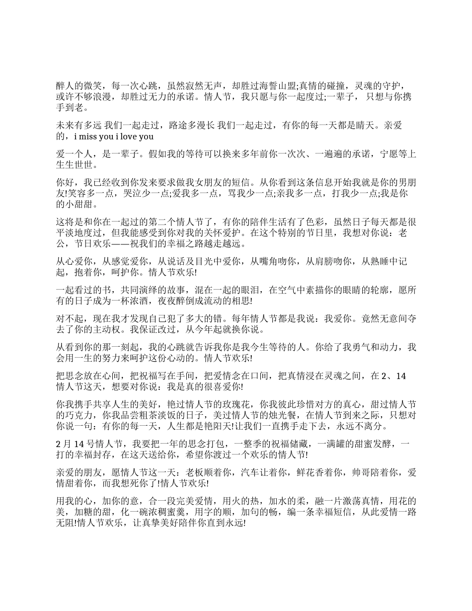 浪漫情人节短信_第1页