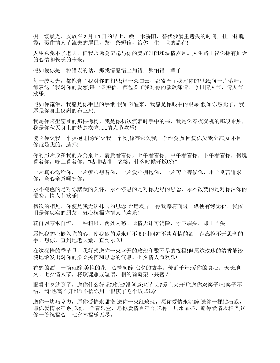 浪漫情人节短信_第2页