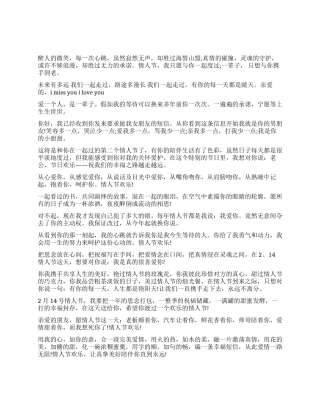 浪漫情人节短信