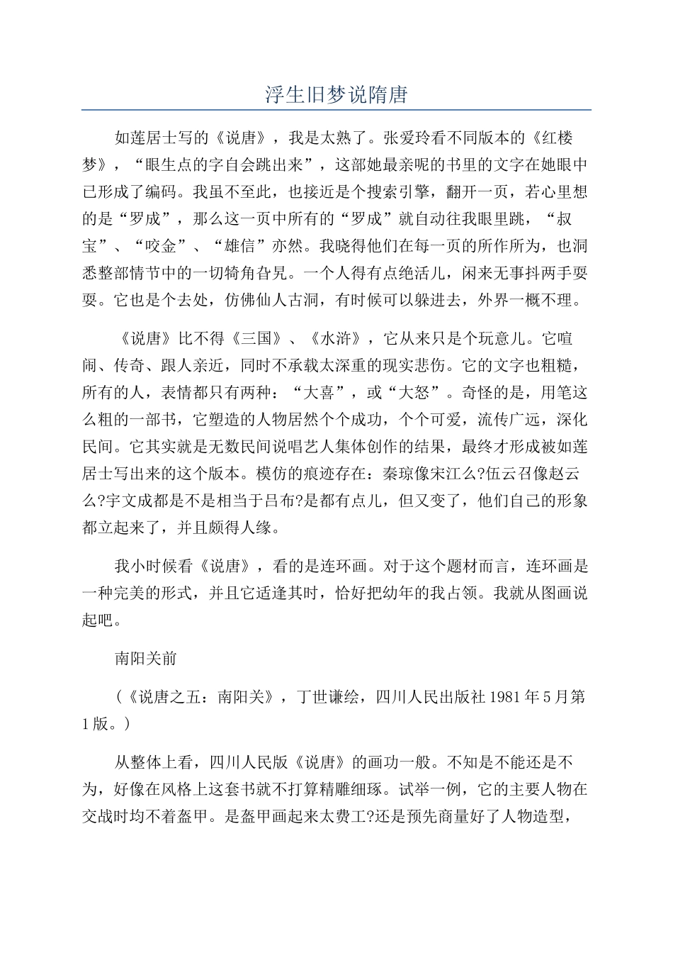 浮生旧梦说隋唐_第1页