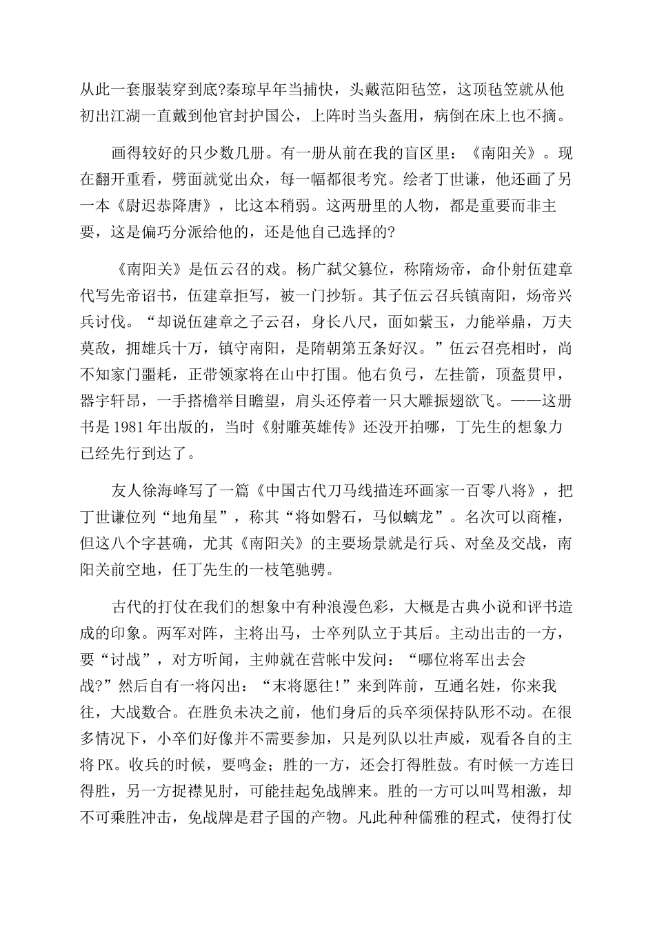 浮生旧梦说隋唐_第2页