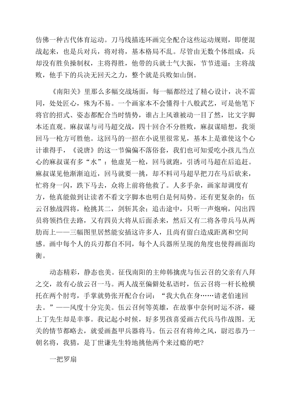 浮生旧梦说隋唐_第3页
