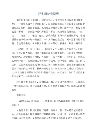 浮生旧梦说隋唐