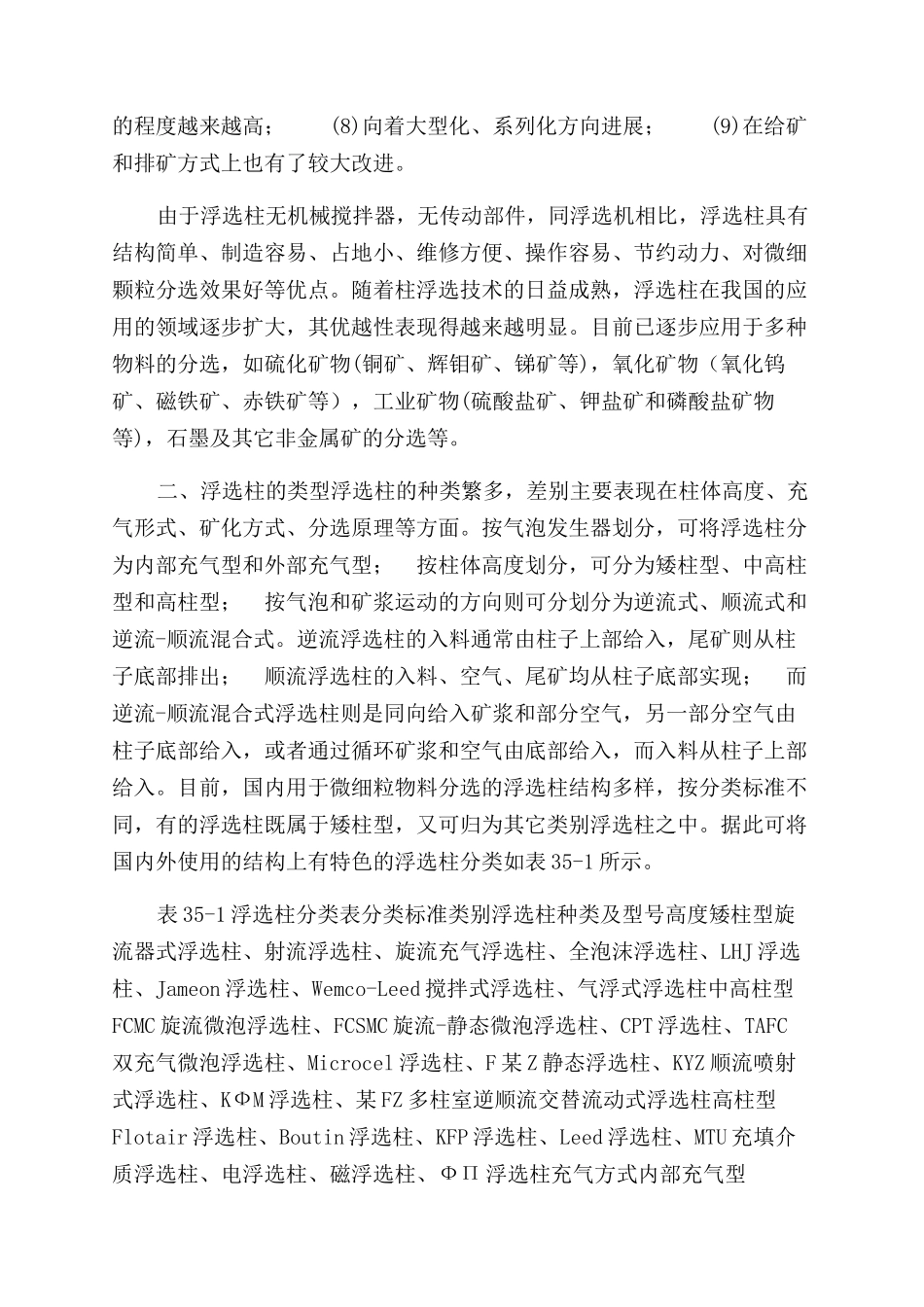 浮选柱分类及其工作原理_第2页