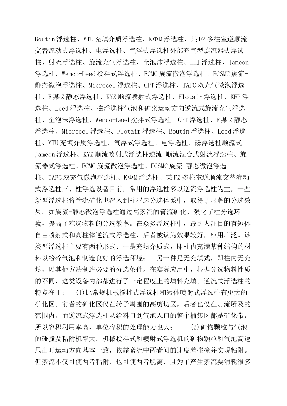 浮选柱分类及其工作原理_第3页