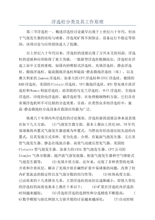 浮选柱分类及其工作原理